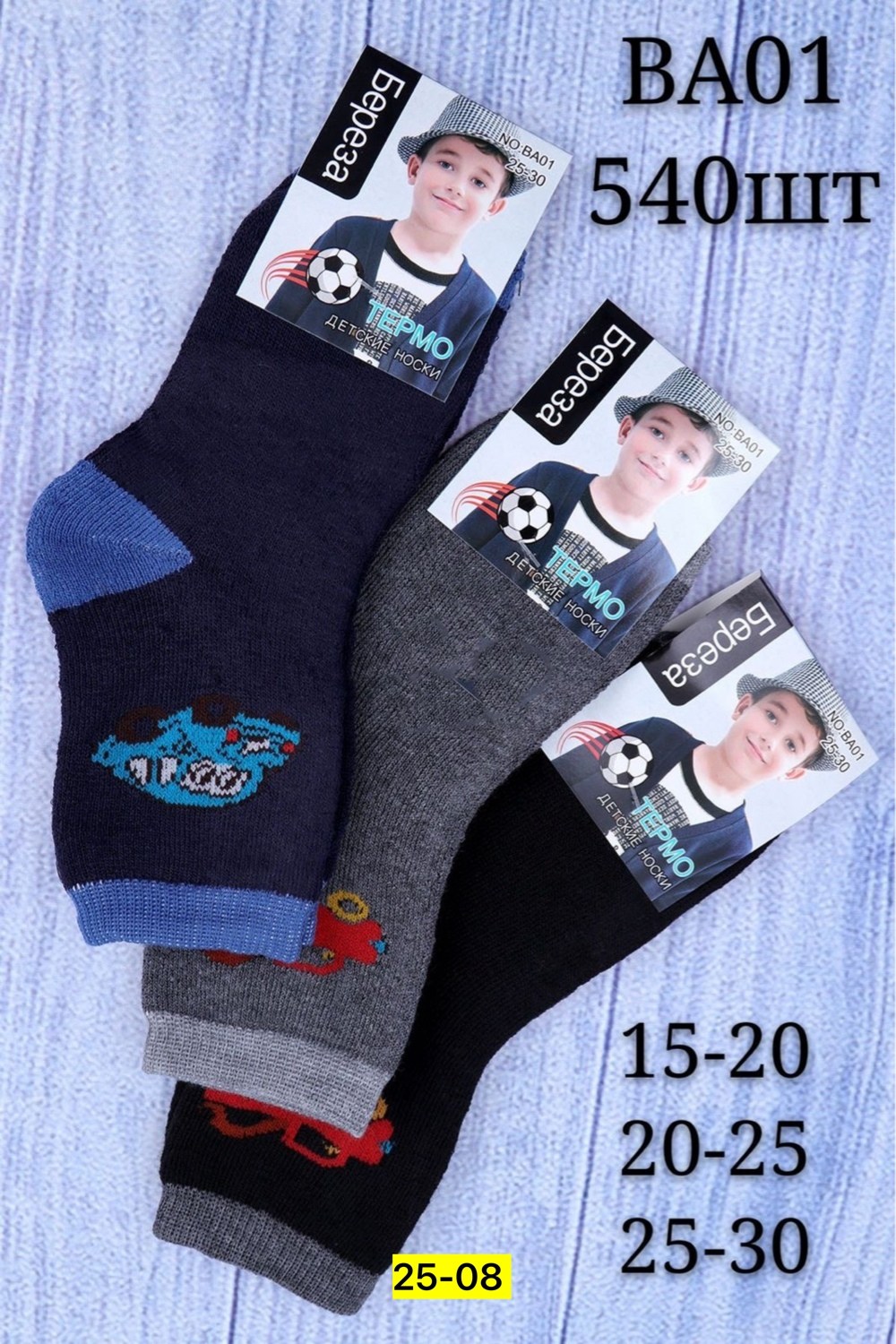 носки махровые для мальчика,носки береза детские,носки оптом от производителя,детские носки теплый,носки дeтские