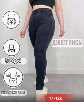 Джеггинсы