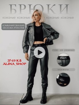 Брюки