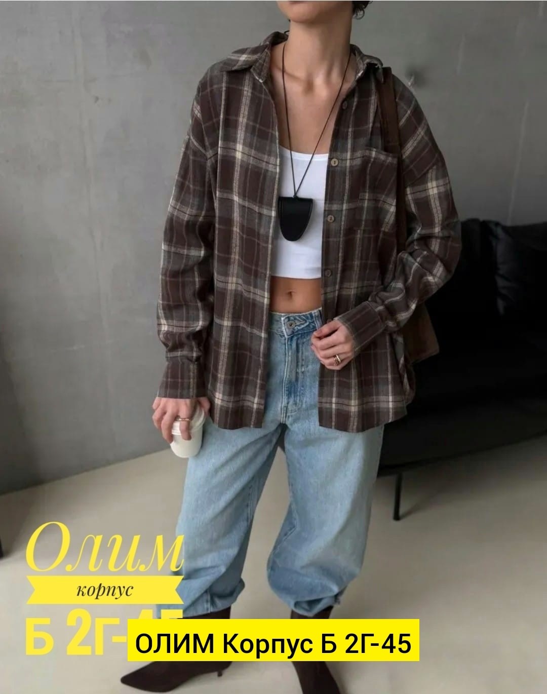 рубашка в клетку женская оверсайз,рубашка в клетку женская,рубашка клетка,клетчатая рубашка,рубашка стильная