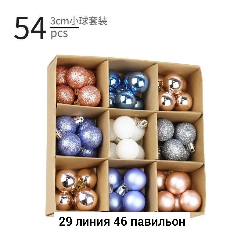 набор елочных шаров 3 см,елочные шары набор новогодние,набор елочных шаров новогодние,набор елочных шаров,новогодние шарики для укрощение ёлки