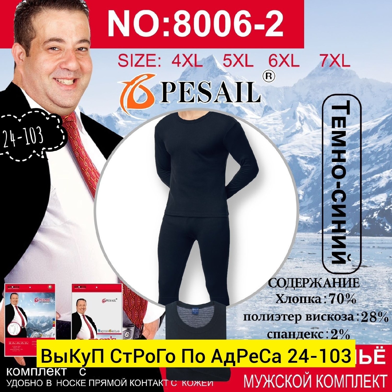 комплект термобелье мужское,термобелье мужские,комплект термобелье,кальсоны мужские термобелье,термокомплект мужской термобелье зимнее комплект