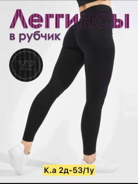 Лосины