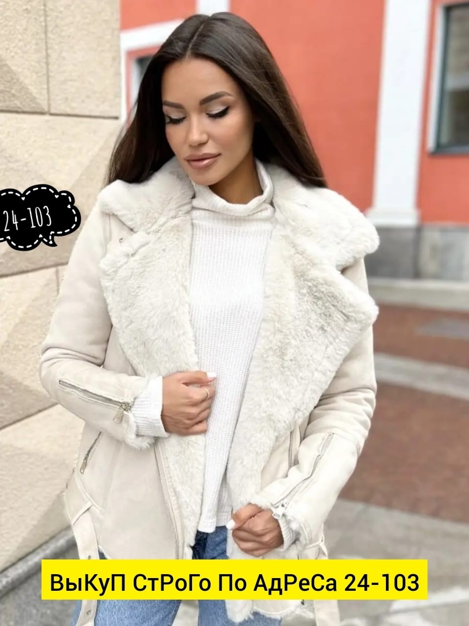 дублёнка женская белая,дубленка женская,дубленка зимняя,стильная дубленка,стильная дубленка женская