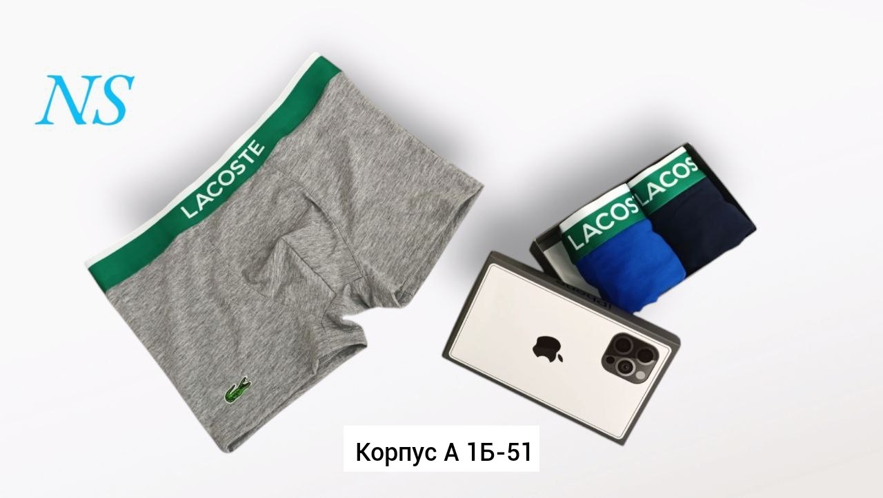 мужской набор трусов,трусы мужские боксеры набор 5 шт lacoste,трусы лакосте мужские,комплект трусов мужских,трусы мужские lacoste