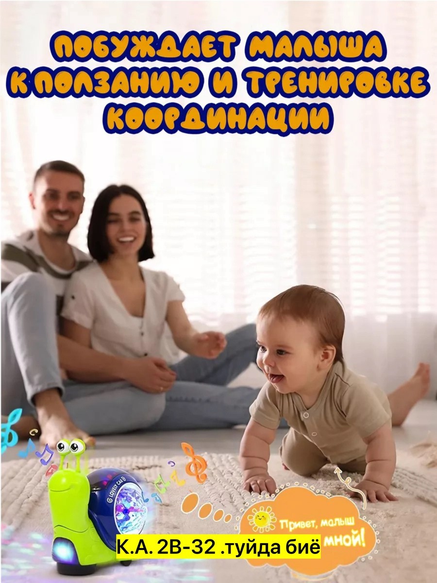 игрушка улитка,интерактивная игрушка,музыкальная игрушка улитка,музыкальная игрушка для малышей интерактивная,интерактивная музыкальная игрушка улитка