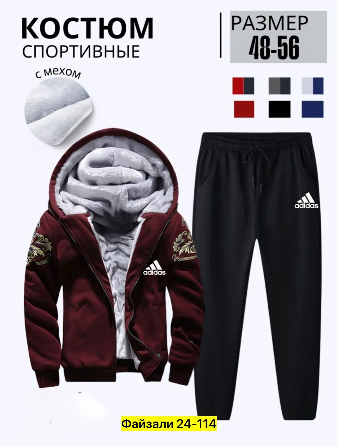 спортивные костюмы мужские,теплый спортивный костюм мужской,cпортивный костюм теплый,спортивный костюм мужской теплый зимний,зимний спортивный костюм