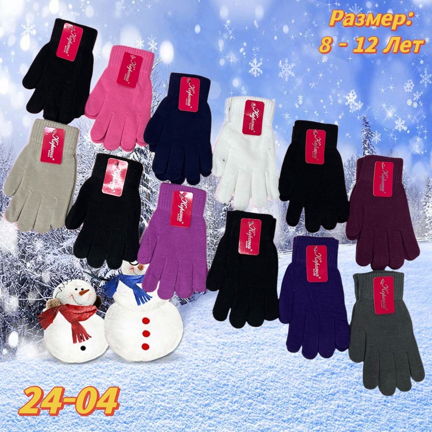 перчатки для детей,детские перчатки,перчатки подростковые,перчатки для девочек,детские теплые перчатки