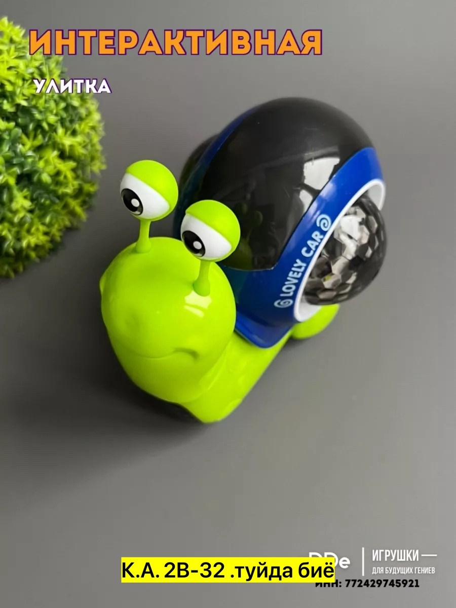 игрушка улитка,интерактивная игрушка,музыкальная игрушка улитка,музыкальная игрушка для малышей интерактивная,интерактивная музыкальная игрушка улитка