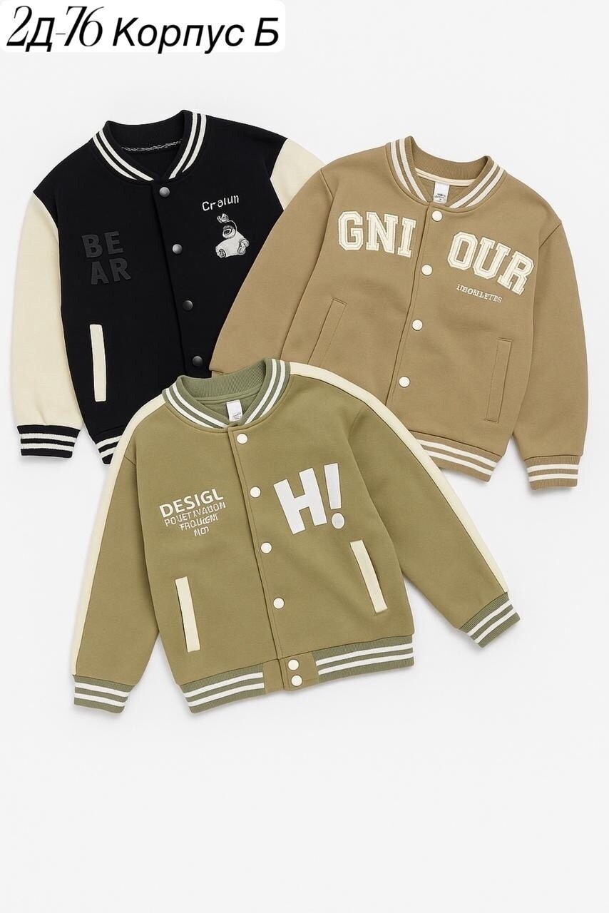 бомбер для мальчика,бомбер кофта,бомбер детские,куртка бомбер,куртка бомбер детская