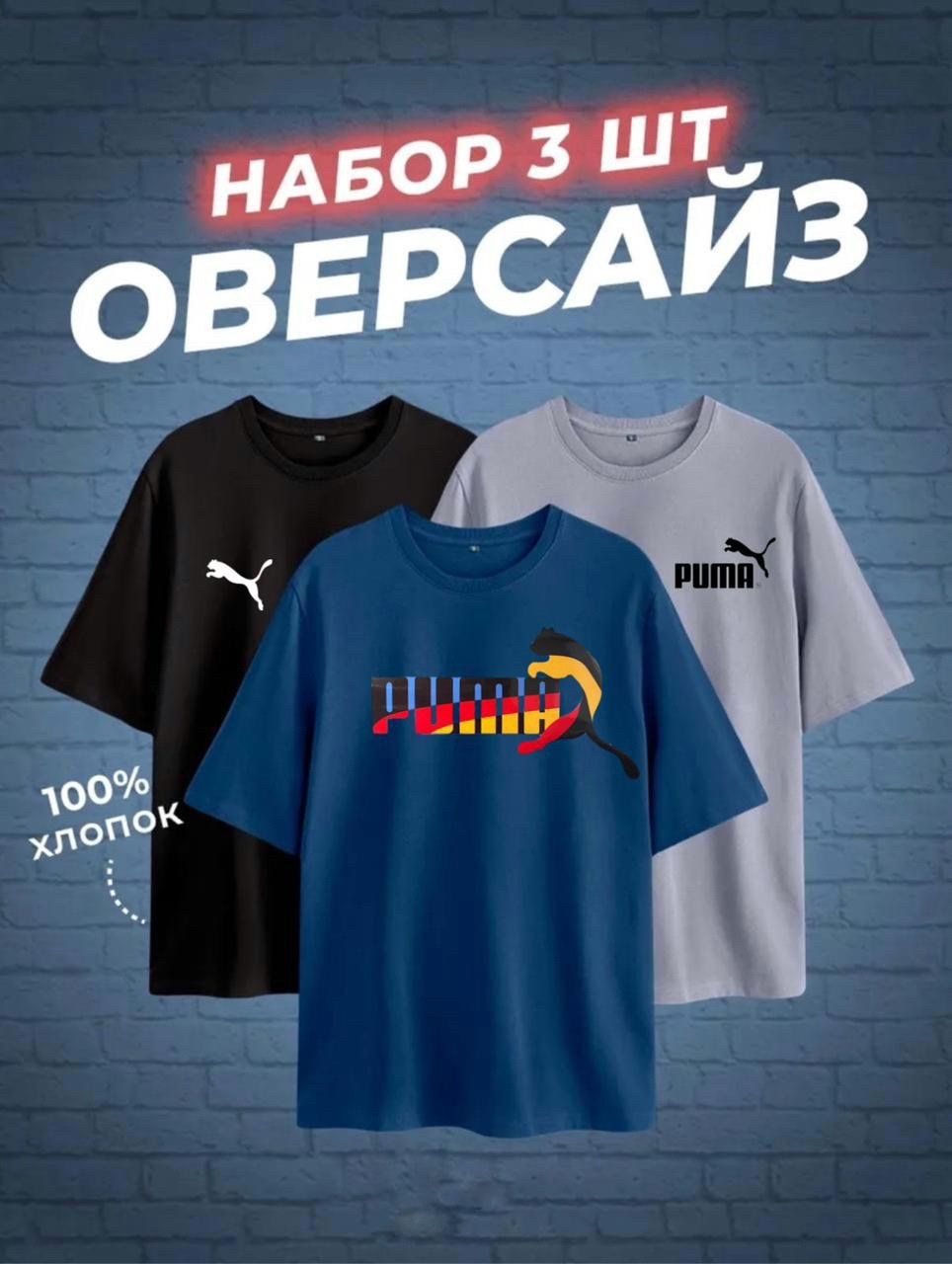 футболки мужские набор 3 шт,футболки комплект,футболка хлопок набор 3 шт,футболка оверсайз набор,цвета футболок