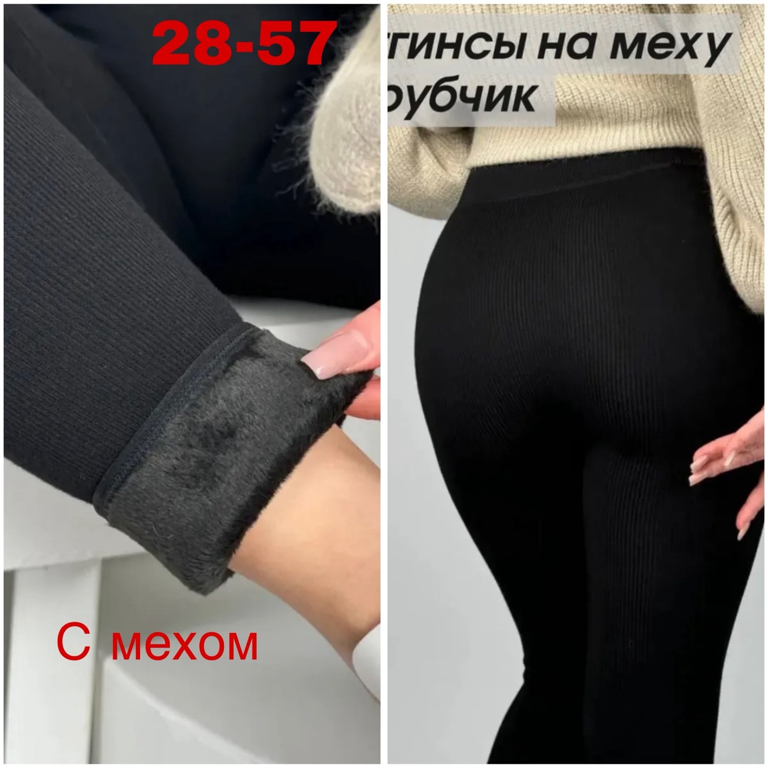 леггинсы в рубчик утепленные с мехом,женские легинсы,лосины в рубчик на меху,леггинсы в рубчик утепленные с мехом зимние,леггинсы в рубчик с мехом
