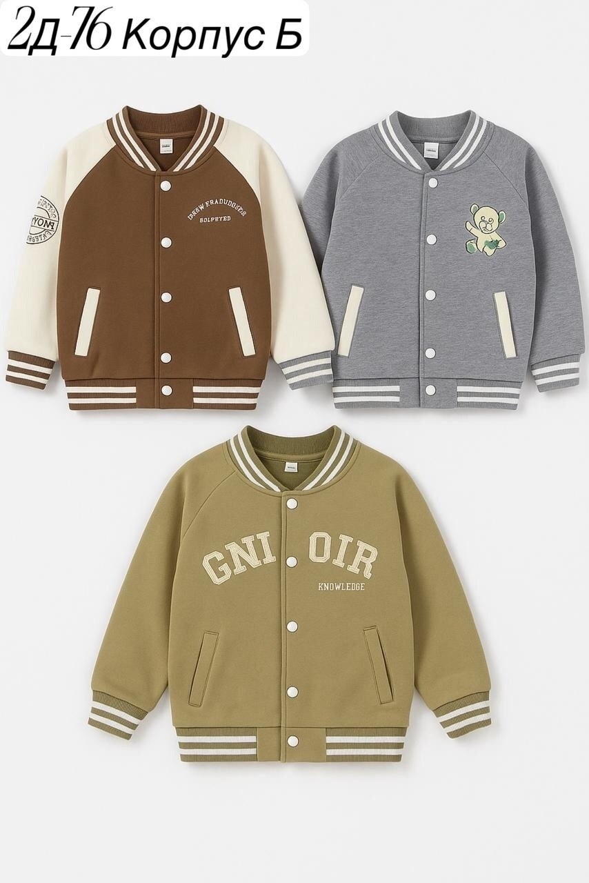 бомбер для мальчика,бомбер кофта,бомбер детские,куртка бомбер,куртка бомбер детская