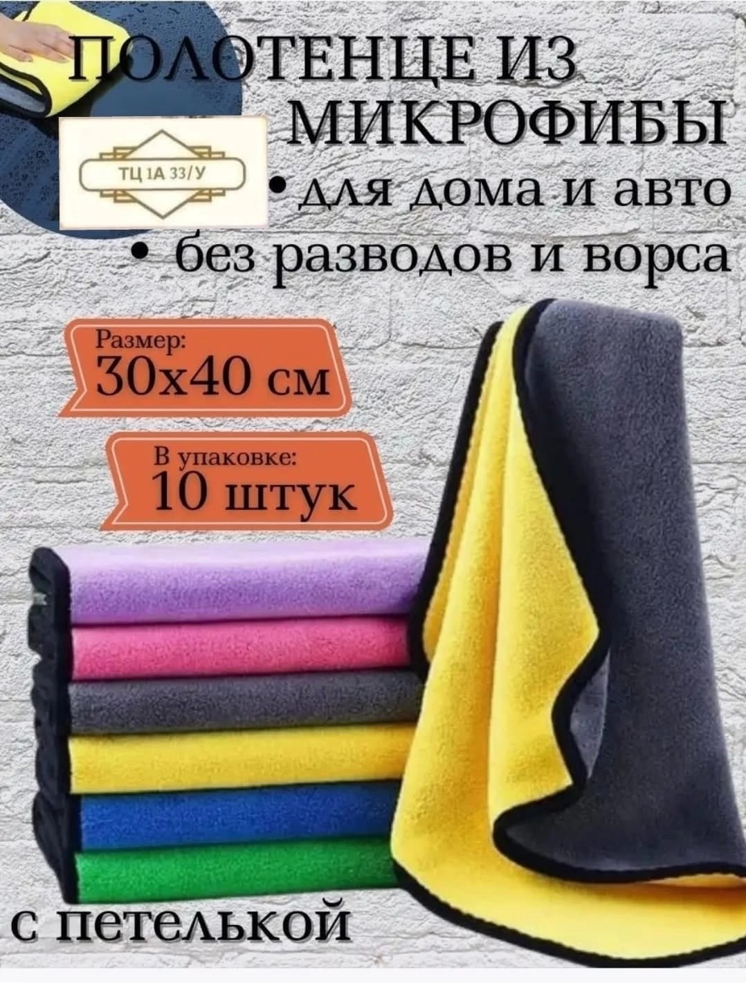 полотенца из микрофибры,полотенца микрофибра,полотенце для автомобиля микрофибра,полотенце для рук из микрофибры,кухонное полотенце из микрофибры