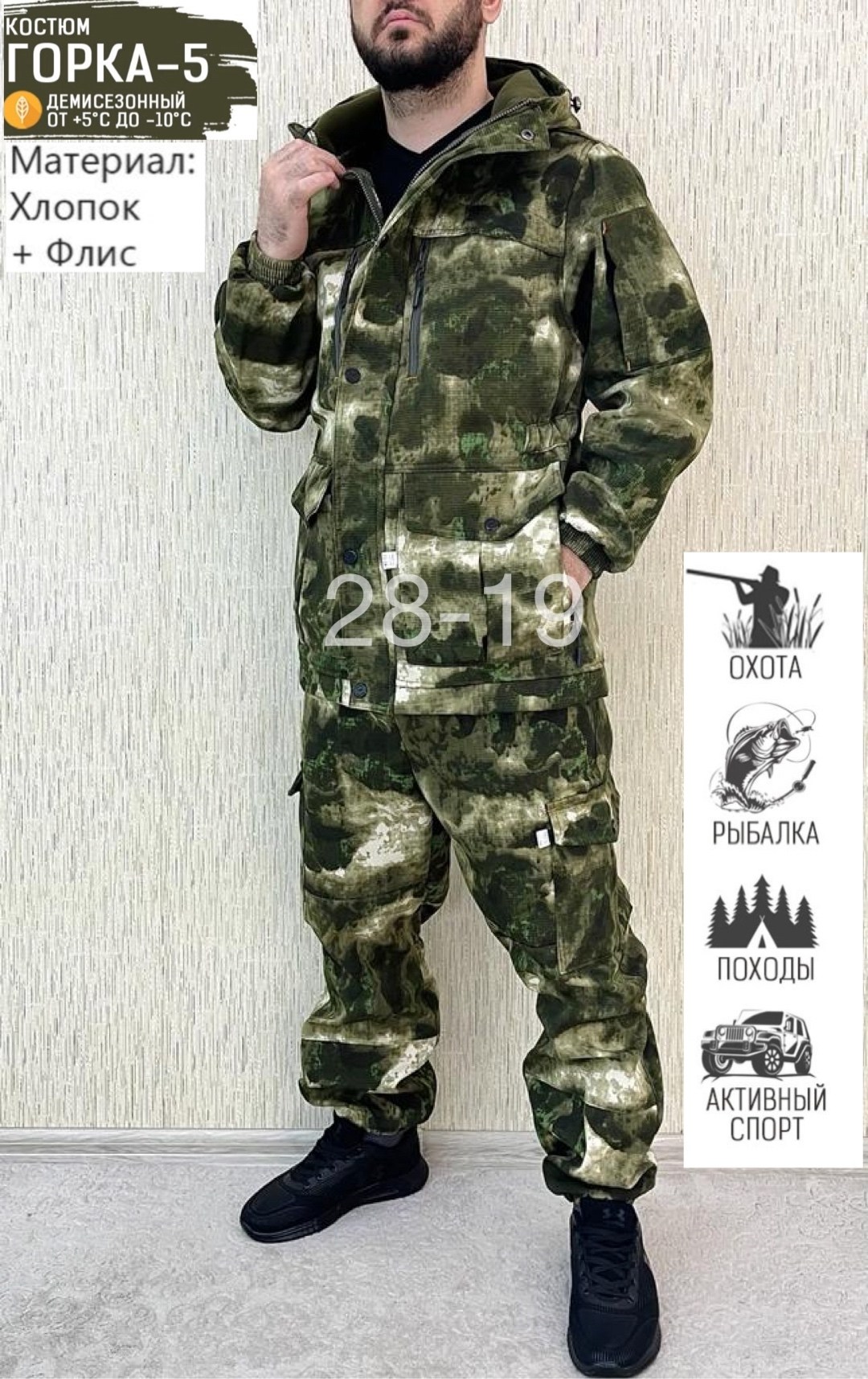 костюм горка,костюм горка демисезонный,костюм горка на флисе,камуфляжный костюм на флисе,костюм камуфляжный горка на флисе