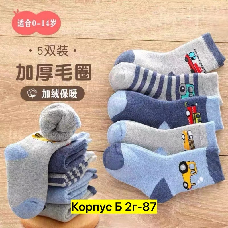 носки детские для мальчика,носки детские тёплые,теплые носки для мальчика,детские махровые носки,носки для детей