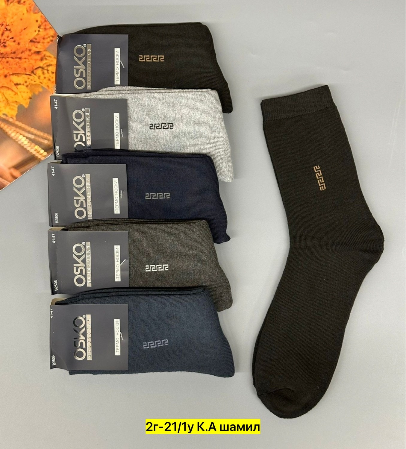 носки мужские,носки мужские махровые,мужские термо носки,носки мужские классические,мужские носки теплые