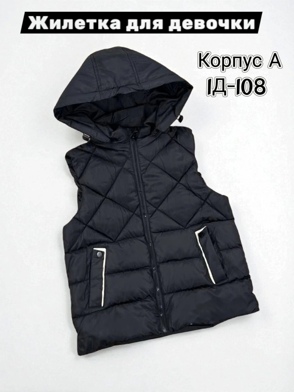 жилетка детская,детский жилет,жилетка,жилетка женская,жилет