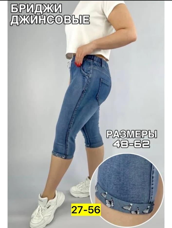 бриджи джинсовые женские,бриджи женские,бриджи женски джинсовые большие размеры капри,бриджи джинсовые капри больших размеров,бриджи джинсовые
