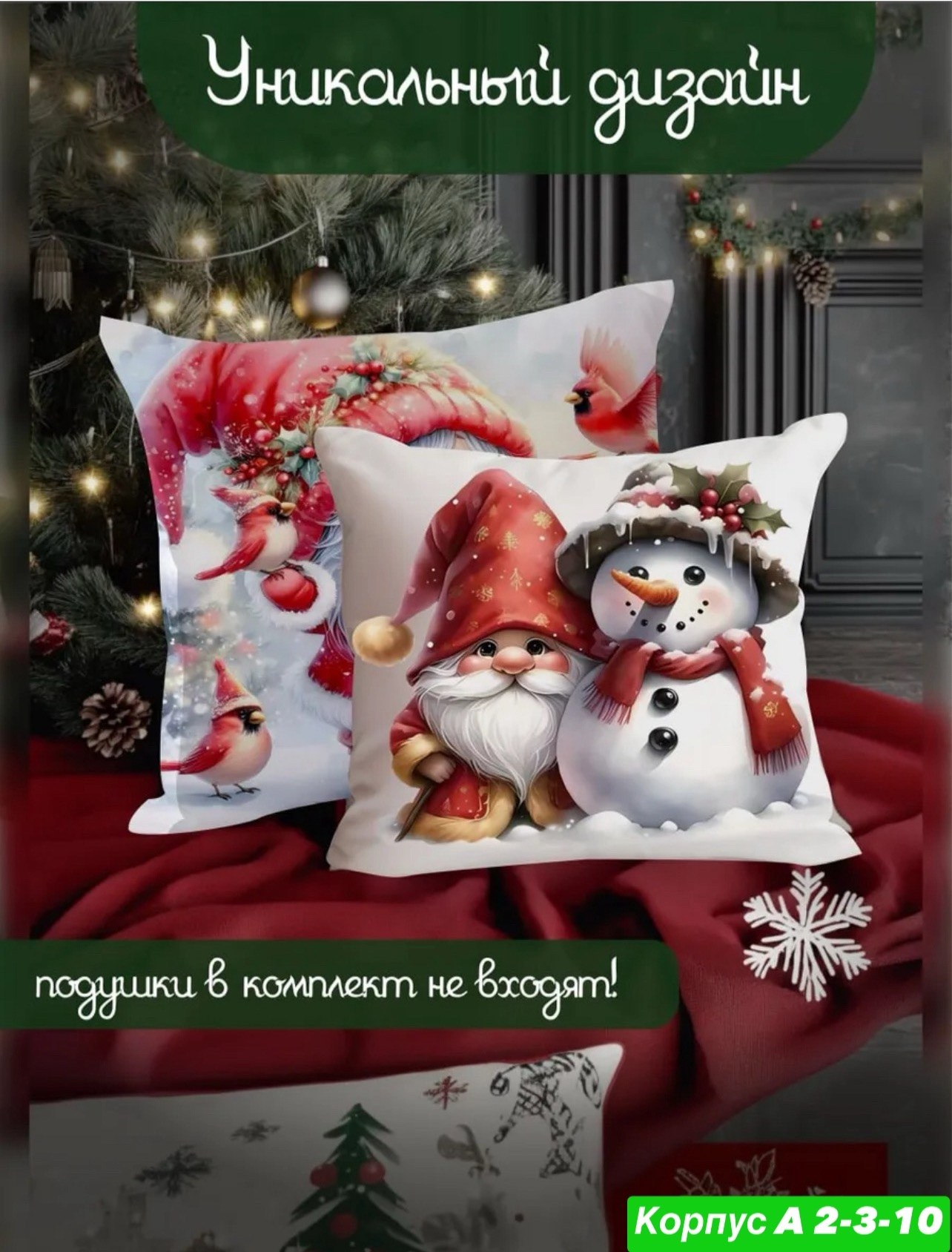 подушка новогодняя,подушка декоративная новогодний,новогодняя наволочка,наволочки декоративные новогодние,декоративная подушка