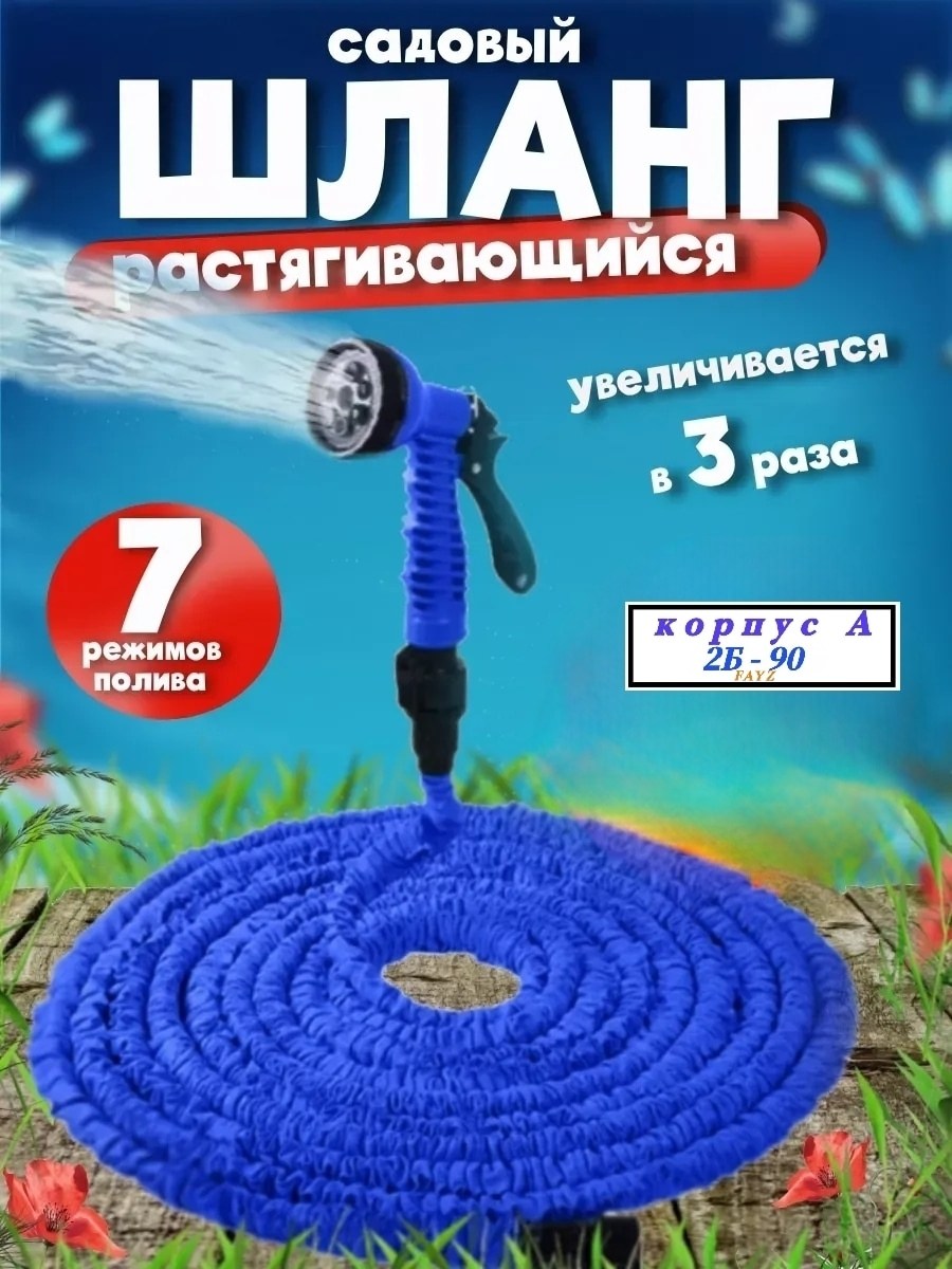 шланг поливочный растягивающийся 45м,шланг 3/4 садовый поливочный растягивающийся,шланг поливочный растягивающийся 45 м,шланг поливочный растягивающийся,садовый шланг растягивающийся