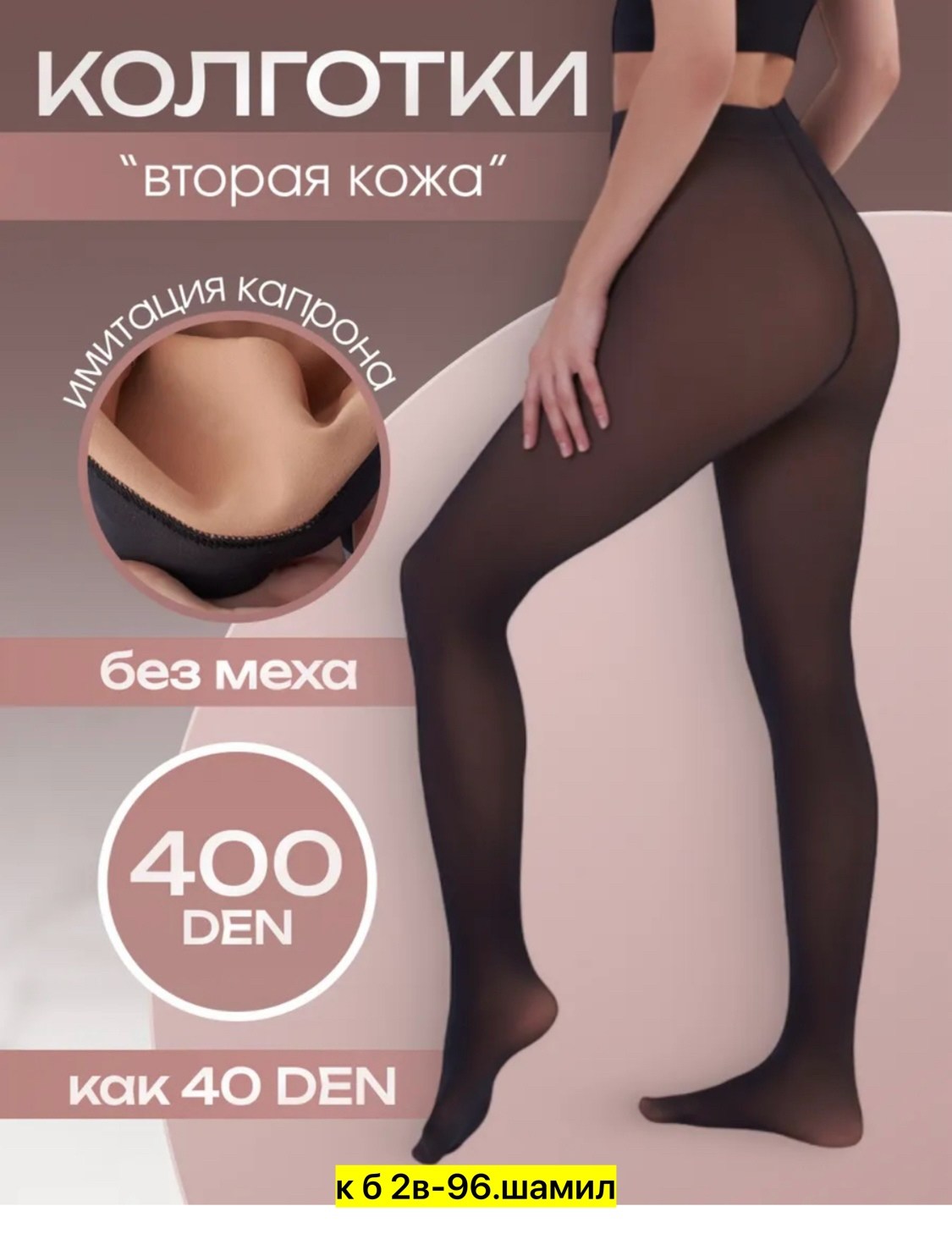 женские колготки,элегантные колготки,колготки утягивающие,колготки женски,капроновые колготки