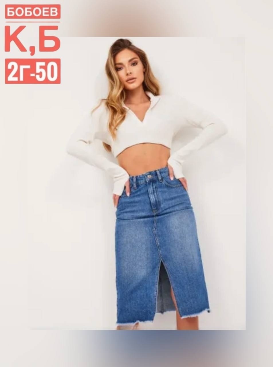 юбка джинсовая миди,джинсовая юбка с разрезом спереди,юбка джинсовая женская,юбка джинсовая,юбка джинс