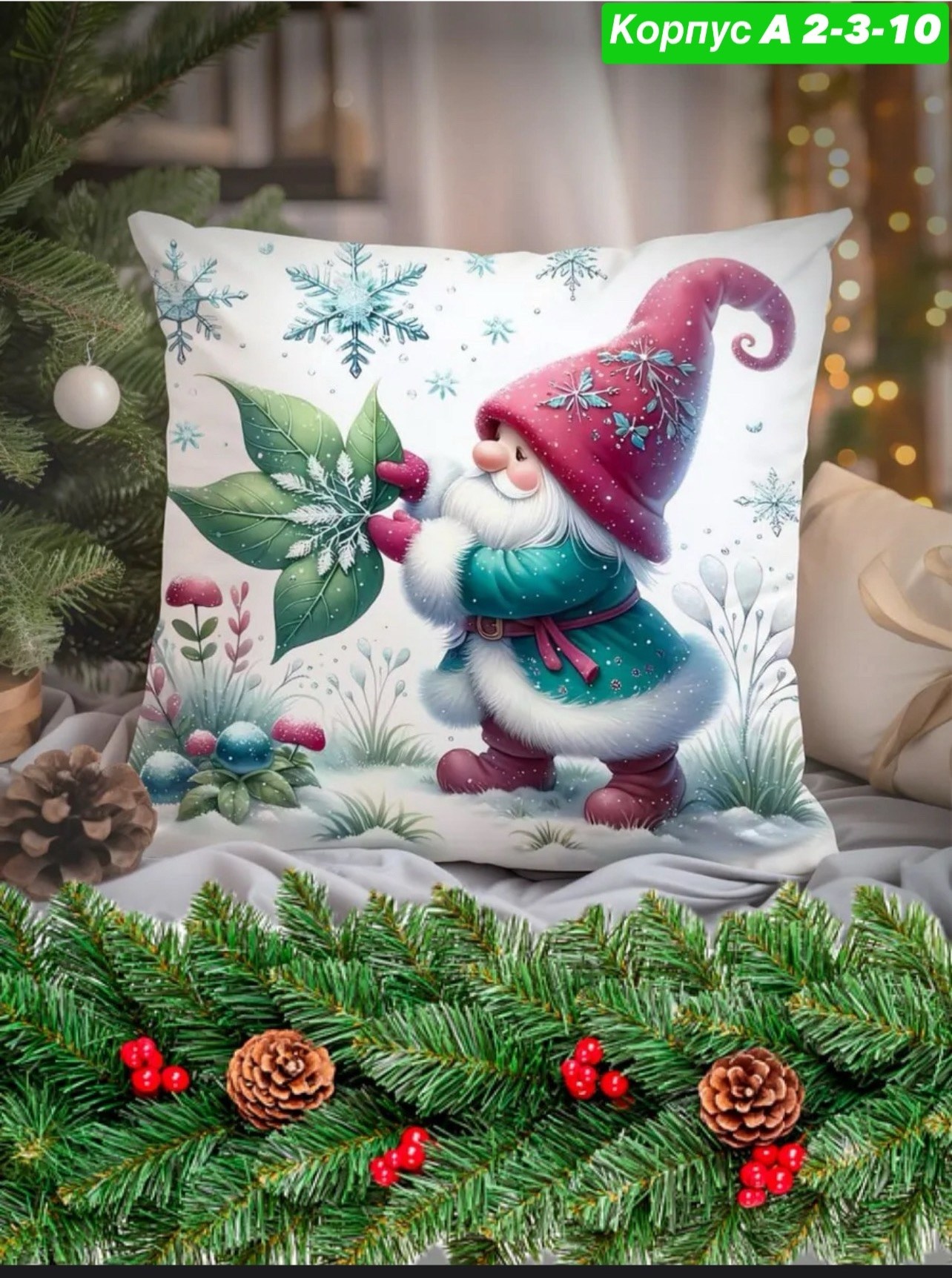 подушка новогодняя,подушка декоративная новогодний,новогодняя наволочка,наволочки декоративные новогодние,декоративная подушка