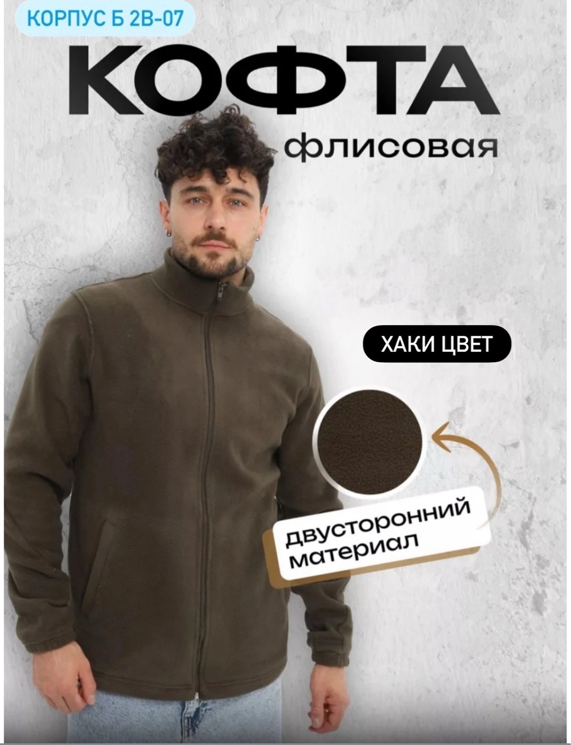 флисовая кофта,флисовая кофта на молнии,кофта флисовая мужская,флисовая толстовка,толстовка теплая флисовая