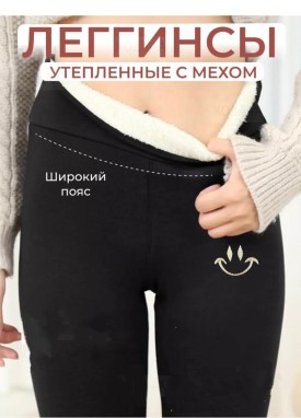 Леггинсы