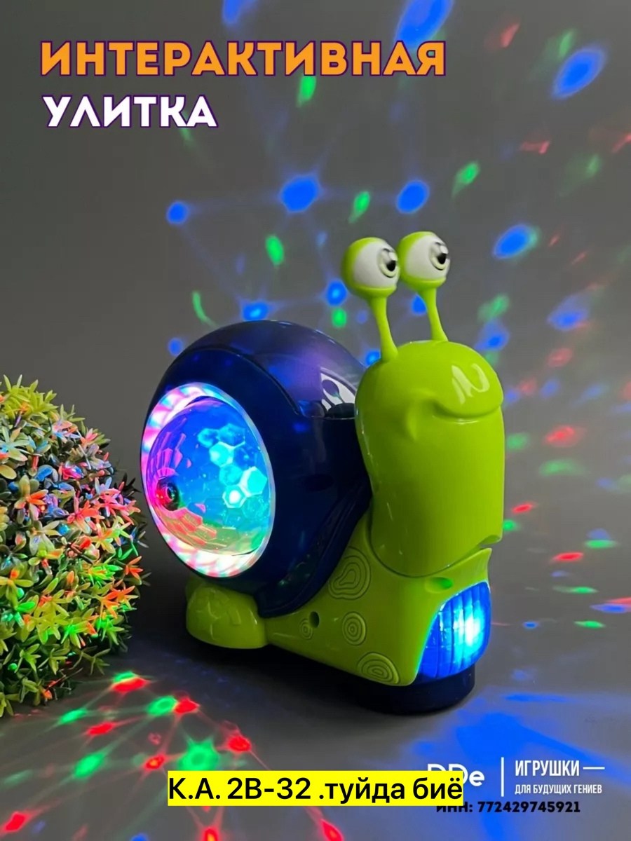 игрушка улитка,интерактивная игрушка,музыкальная игрушка улитка,музыкальная игрушка для малышей интерактивная,интерактивная музыкальная игрушка улитка