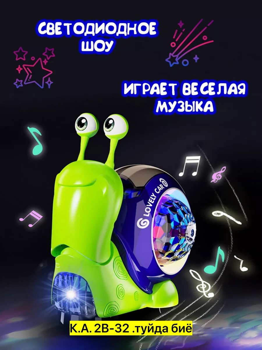 игрушка улитка,интерактивная игрушка,музыкальная игрушка улитка,музыкальная игрушка для малышей интерактивная,интерактивная музыкальная игрушка улитка