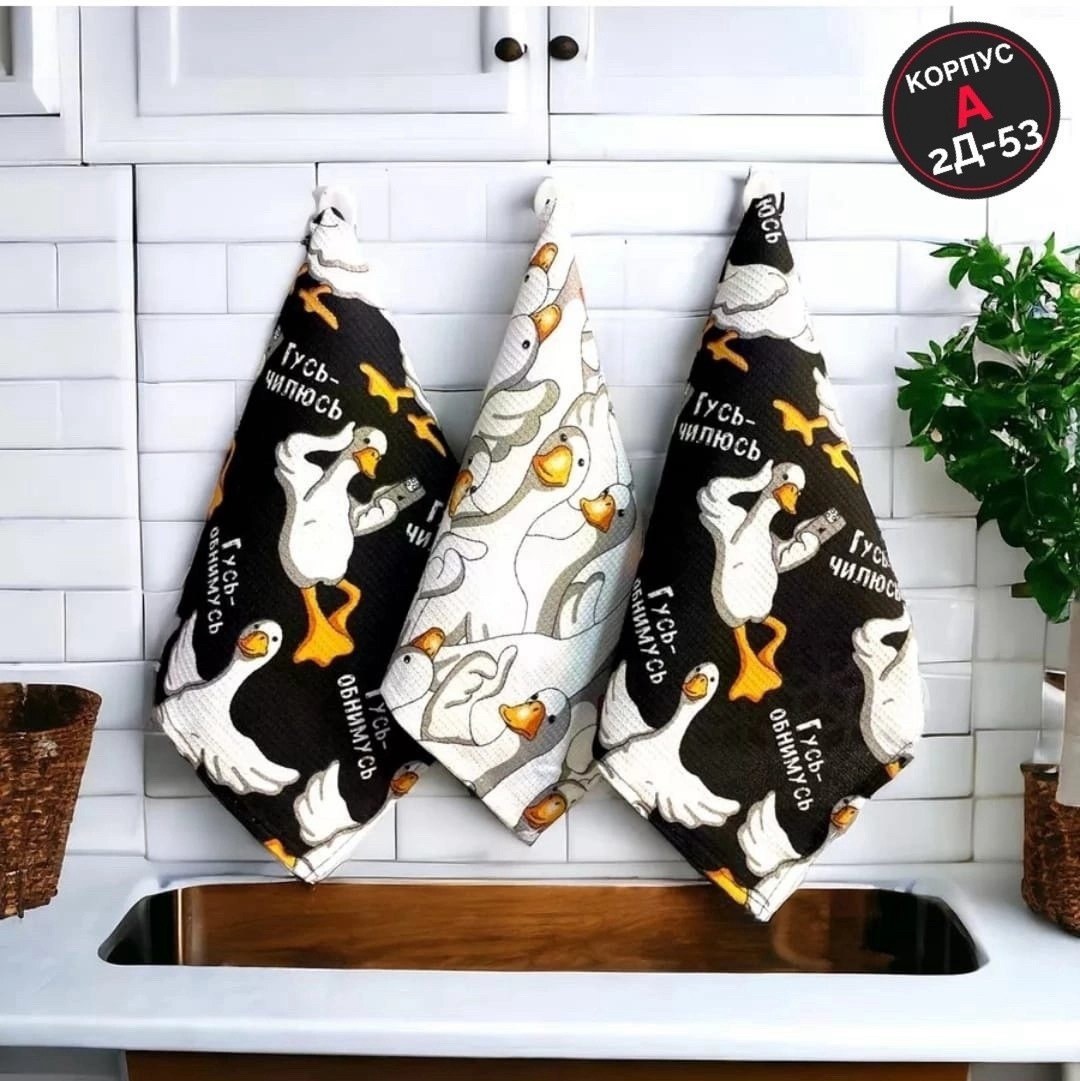полотенце гусь,полотенца кухонные гуси,полотенце хлопок,вафельное полотенце,полотенце банное вафельное