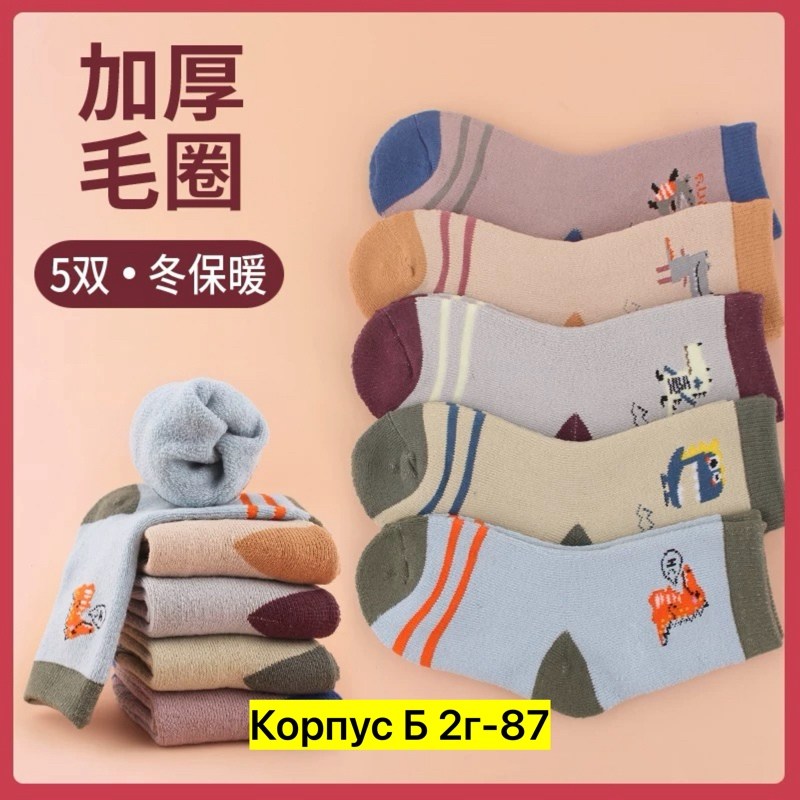 детские носки для мальчиков,детские носки зимние,теплые детские носки,детские носки,теплые носки для мальчика