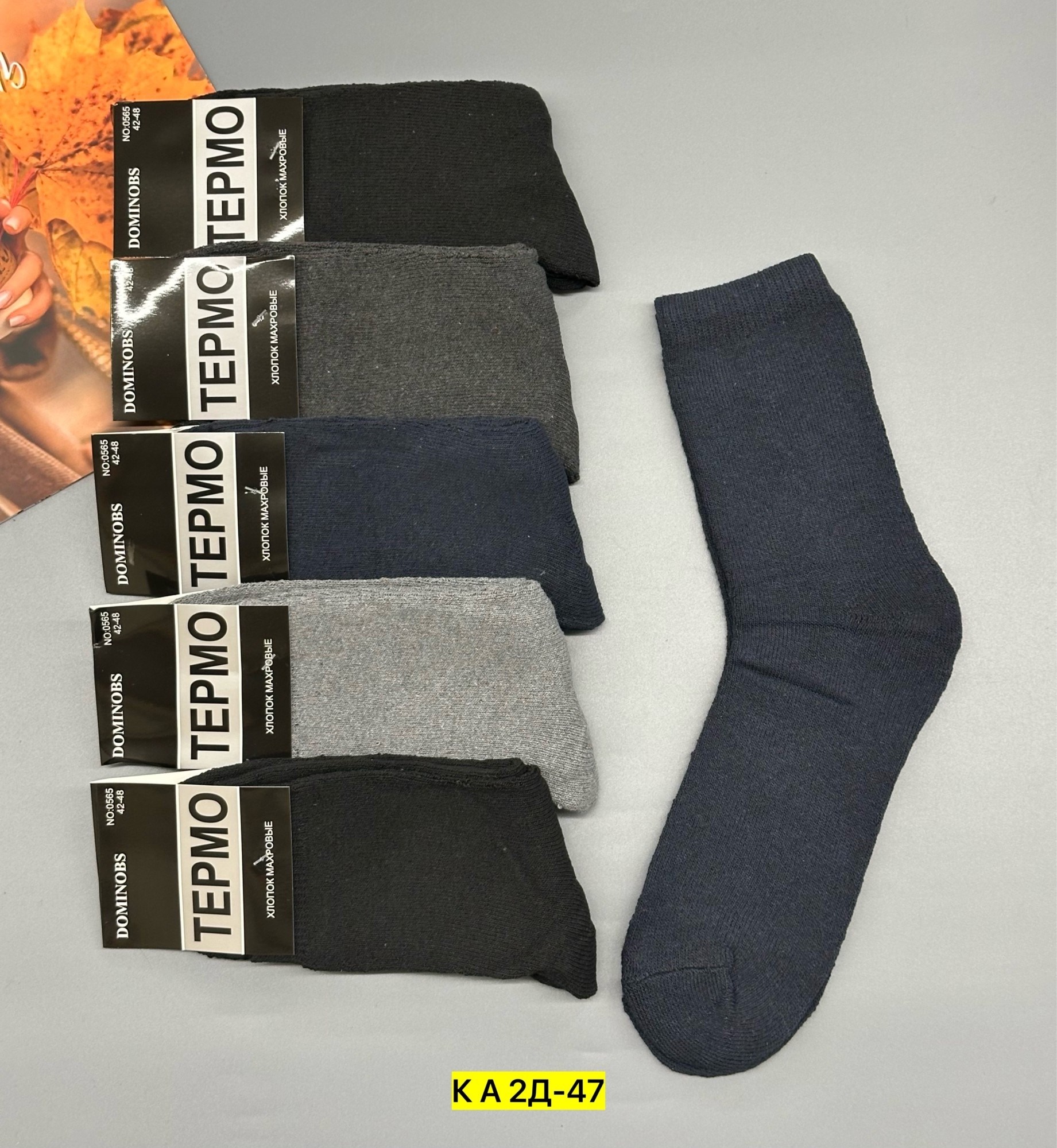 носки мужские,термо носки мужские,термо носки,мужские термоноски,носки мужские махровые