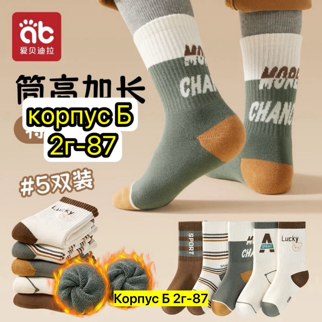 хлопковые носки для мальчика,носки для мальчика,хлопковые носки,детские носки для мальчика,носки детские хлопковые