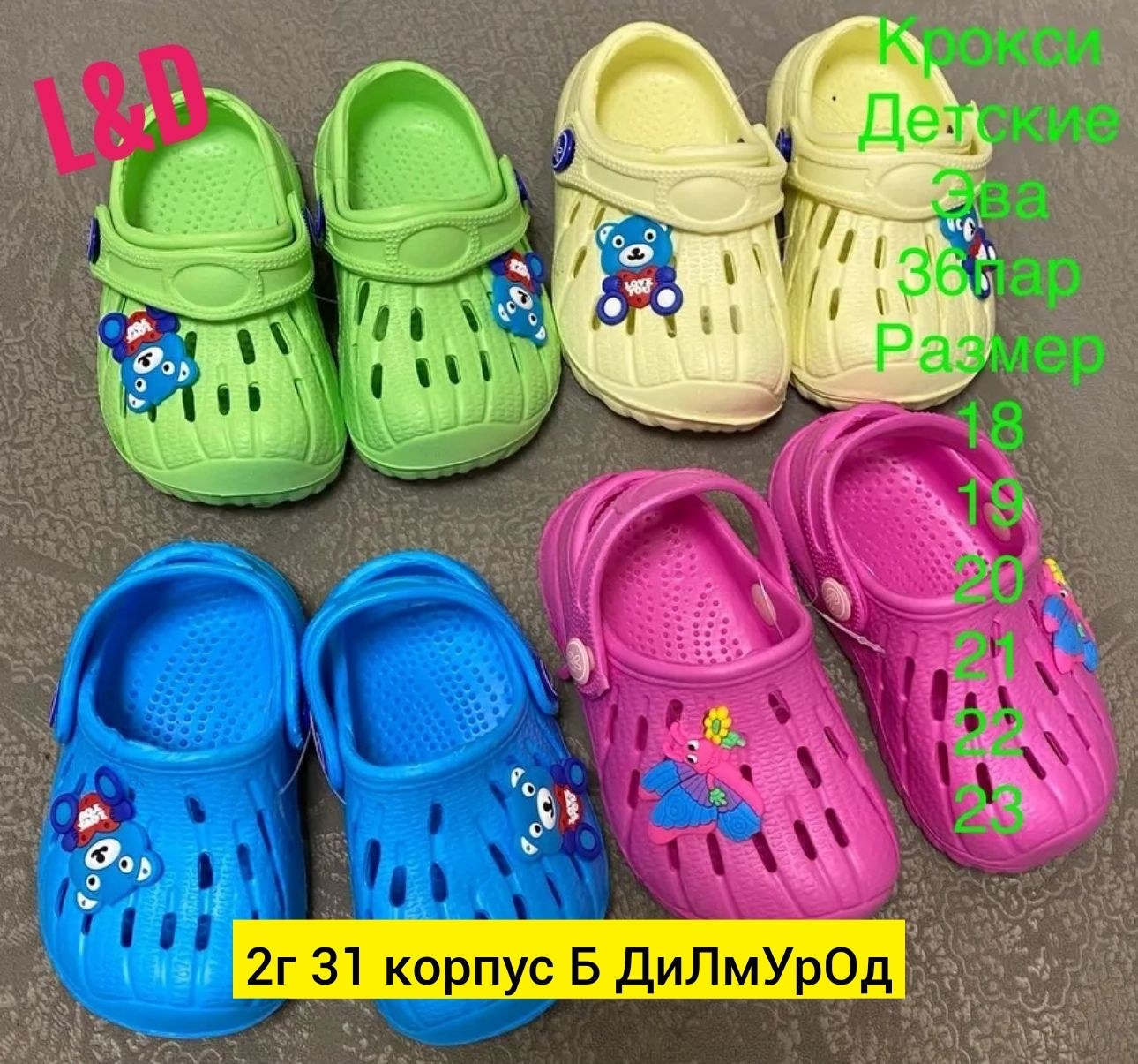 ,кроксы новая коллекция 2025,сабо детские,тапочки резиновые детские,детские кроксы