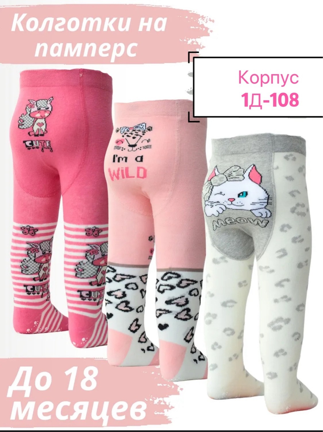 детские колготки,колготы детские,набор колготок для малышей,колготки для девочек,колготки детские disney конте 455