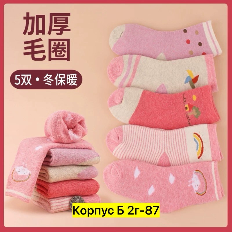 детские носки для мальчиков,детские носки зимние,теплые детские носки,детские носки,теплые носки для мальчика