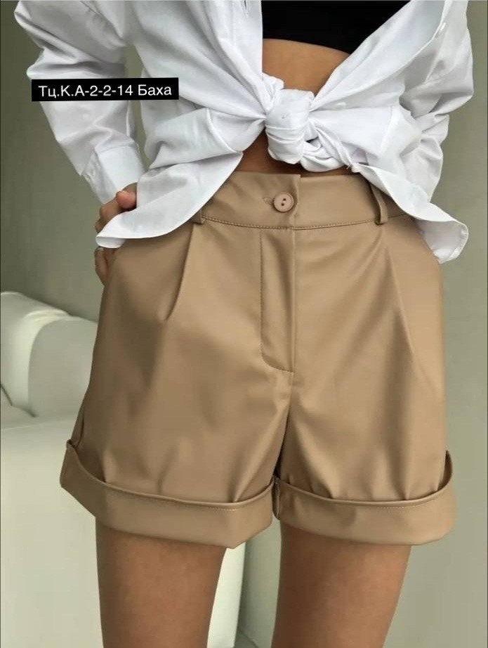 кожаные шорты женские бежевые,шорты бриджи,шорты женские кожаные,женские шорты,шорты кожаные