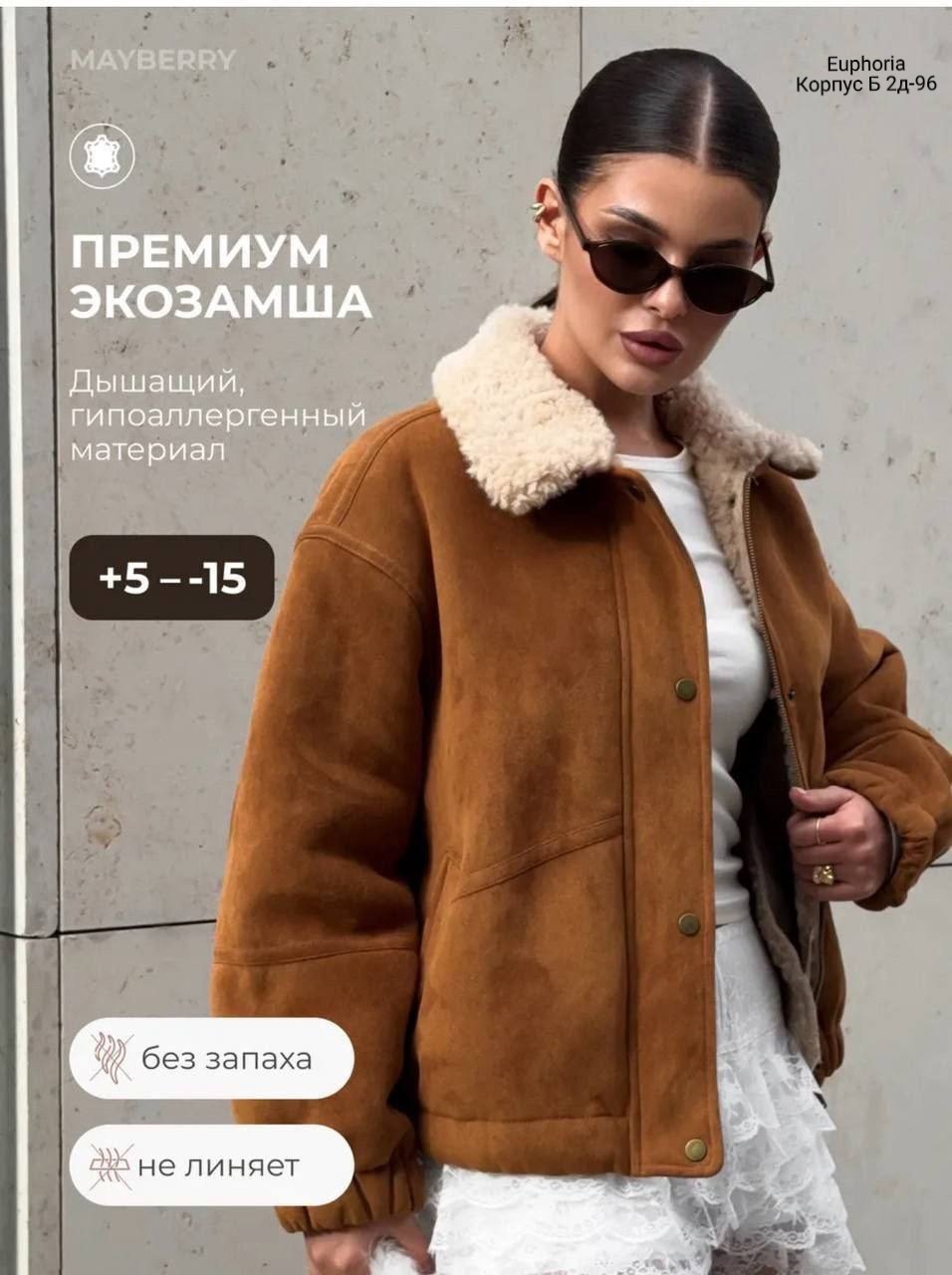 дубленка короткая,куртка дубленка,меховая куртка,замшевая куртка,дубленка женская