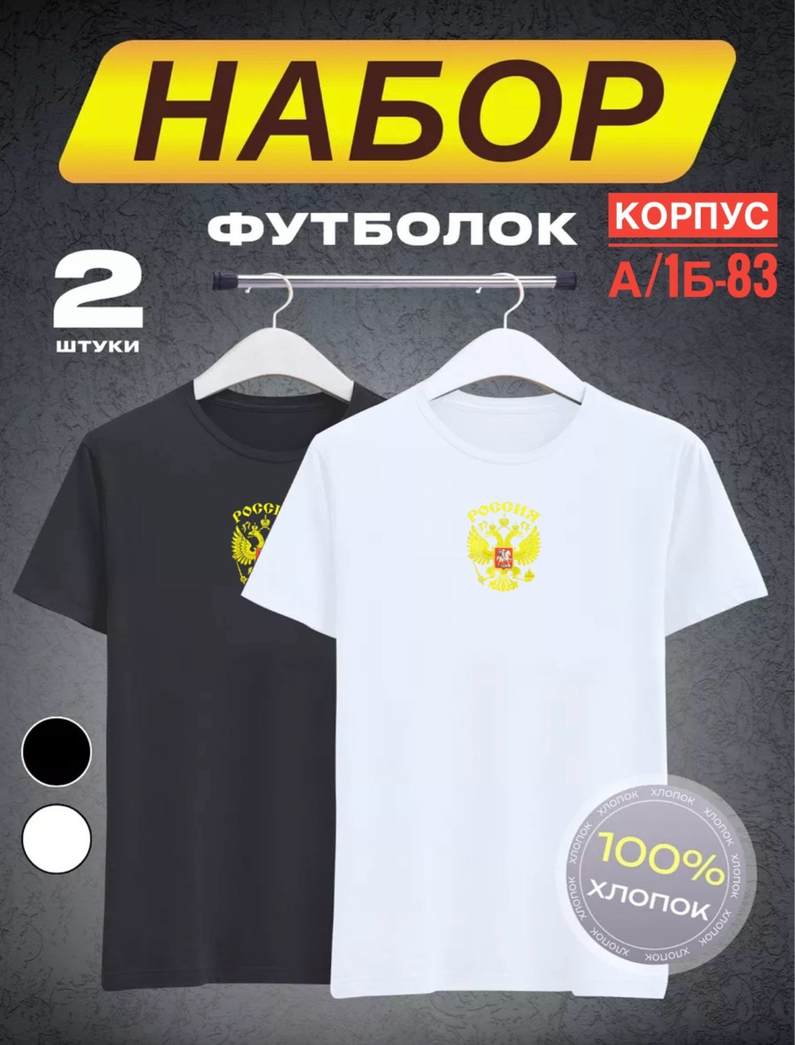 набор футболка,комплект футболка,футболки и майки,футболка с гербом,футболка