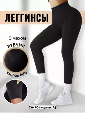 Лосины