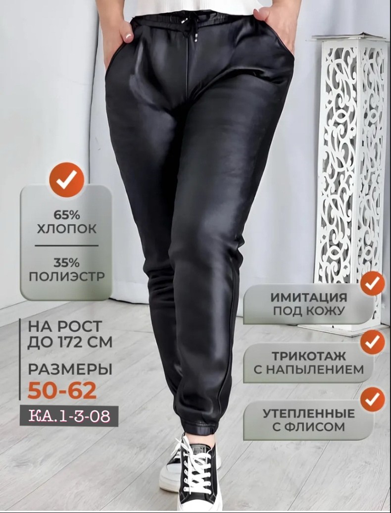 брюки кожаные джоггеры утепленные,кожаные штаны,брюки кожаные,кожаные джоггеры утепленные,джоггеры женские