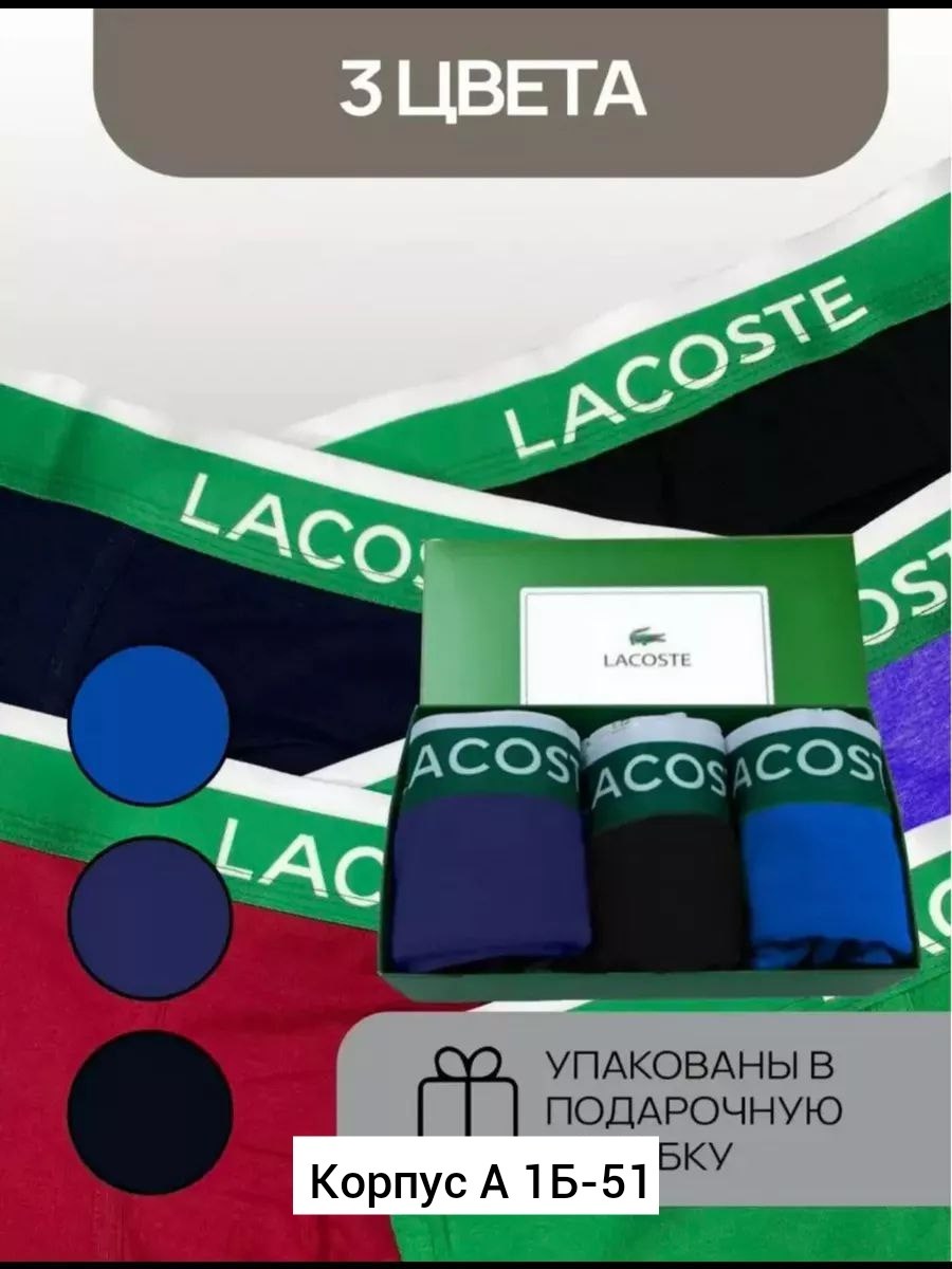 трусы лакоста мужские зеленые,трусы лакоста,трусы лакост мужские,трусы боксеры lacoste,комплект трусов боксеры lacoste