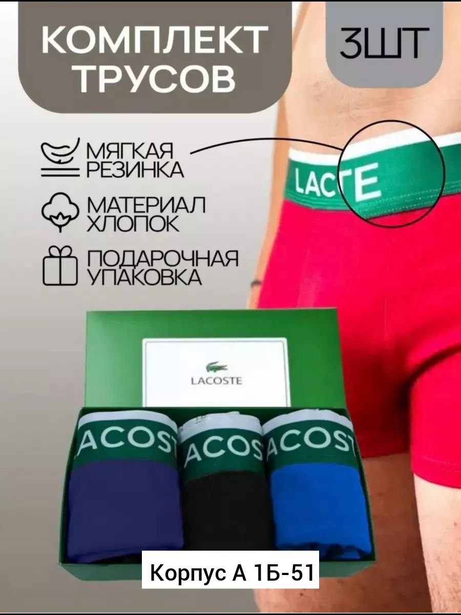 трусы лакоста мужские зеленые,трусы лакоста,трусы лакост мужские,трусы боксеры lacoste,комплект трусов боксеры lacoste