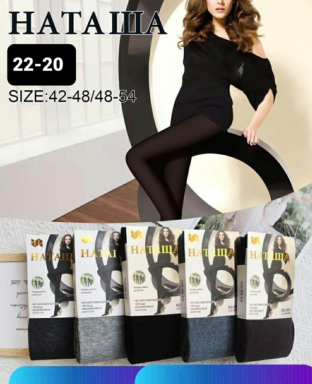 колготки наташа кашемировые,теплые кашемировые колготки,колготки наташа,колготки женские теплые кашемировые,женские колготки