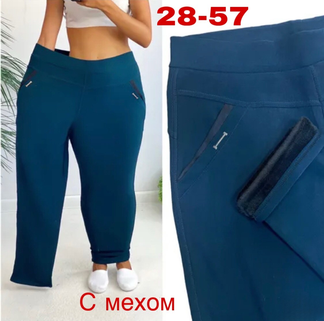 женский брюки,одежда брюки,брюки с начесом женские,теплые брюки,брюки лосины