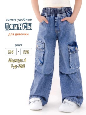 Джинсы