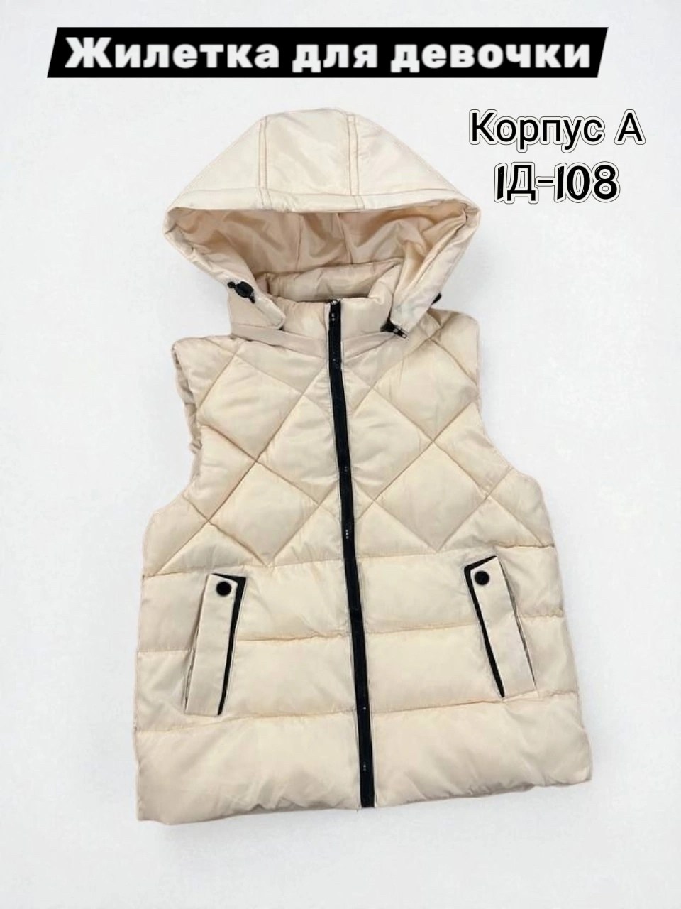 жилетка детская,детский жилет,жилетка,жилетка женская,жилет